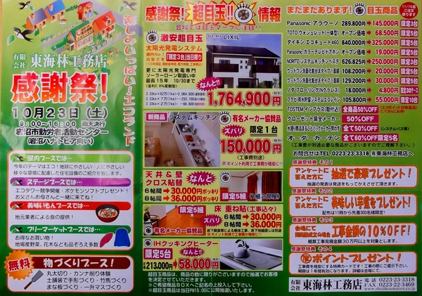 東海林工務店感謝祭