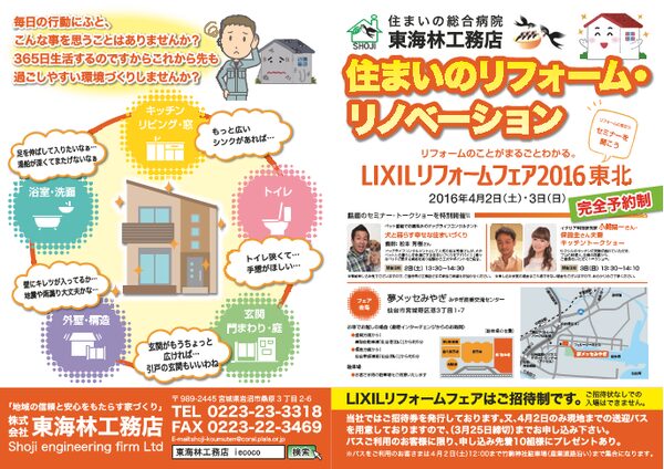 住まいのリフォーム・リノベーション